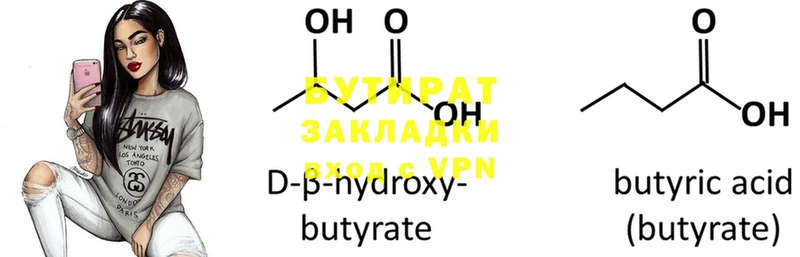 БУТИРАТ Butirat  Болхов 